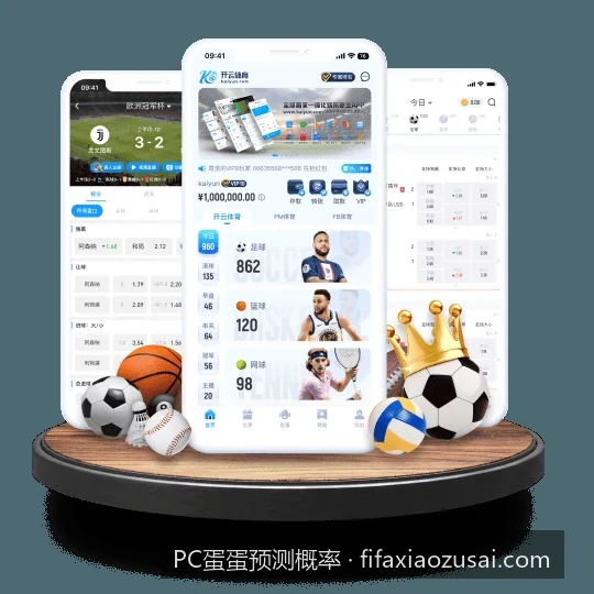 PC蛋蛋预测概率｜体育大数据走势分析：从概率论看比赛结果的分布规律