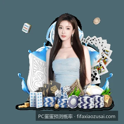 智能预测工具解析：如何通过历史数据计算体育赛事概率