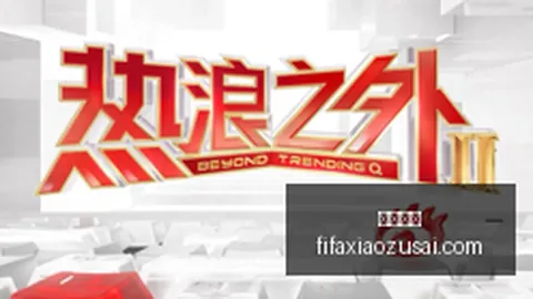 电竞明星加盟，战队冲刺新赛季冠军